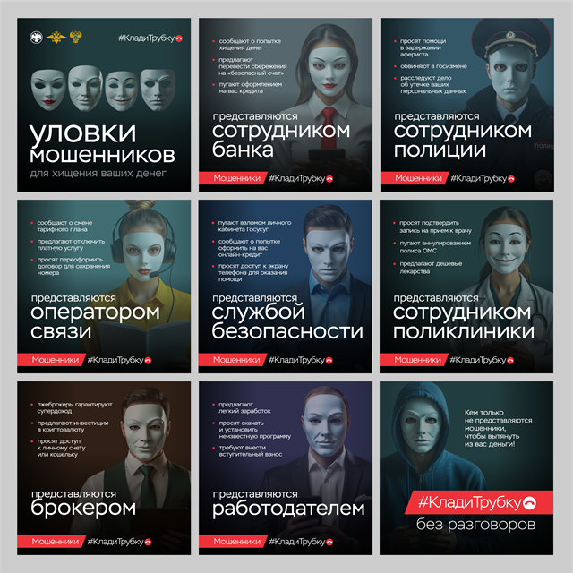 Информационная кампания «Клади трубку»